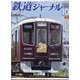 鉄道ジャーナル 2024年 10月号 [雑誌]