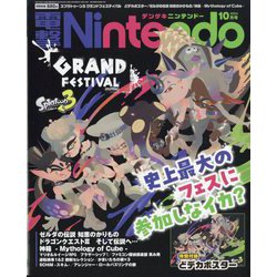 電撃Nintendo 2024年 10月号 [雑誌]