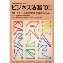 ビジネス法務 2024年 10月号 [雑誌]