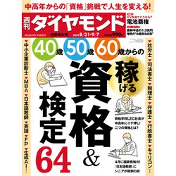 週刊 ダイヤモンド 2024年 9/7号 [雑誌]