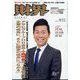財界 2024年 9/11号 [雑誌]
