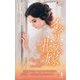 イタリアの花嫁(ハーレクイン・ヒストリカル・スペシャル) [新書]