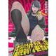 性魔討伐電影団（1）(KCデラックス) [コミック]