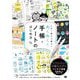 この1冊どう使う?わくわく!手帳・ノートのはじめ方(手書き手描きBOOK) [単行本]