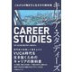 キャリア・スタディーズ―これからの働き方と生き方の教科書 [単行本]