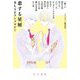 恋する星屑―BLSFアンソロジー(ハヤカワ文庫) [文庫]