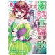 贅沢三昧したいのです！～貧乏領地の魔法改革 悪役令嬢なんてなりません！～<5>(アース・スター　コミックス) [コミック]