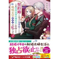 契約婚した相手が鬼宰相でしたが、この度宰相室専任補佐官に任命された地味文官(1) 契約婚した相手が鬼宰相でしたが、この度宰相室専任補佐官に任命