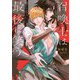 召喚士は最後に笑う―勇者パーティを追い出されたら魔王に「飼え」と迫られました(Ruby collection) [単行本]