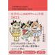全方位からＨＡＰＰＹになる手帳２０２５ [単行本]