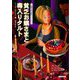 貧乏お嬢さまと毒入りタルト―英国王妃の事件ファイル〈17〉(コージーブックス) [文庫]