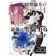 暗黒騎士の俺ですが最強の聖騎士をめざします（14）(ｶﾞﾝｶﾞﾝｺﾐｯｸｽUP！) [コミック]