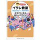 はむこさんのイラレ教室 文字デコで学ぶ楽しいデザイン!―Illustrator×moji-deco [単行本]