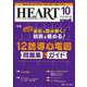 ハートナーシング2024年10月号<37巻10号> [ムックその他]