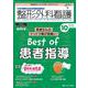 整形外科看護2024年10月号<29巻10号> [ムックその他]