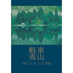 東山魁夷アートカレンダー　2025年版　＜大判＞ 2025年版 [カレンダー]