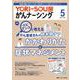 YORi-SOU がんナーシング2024年5号<14巻5号> [ムックその他]