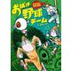 新装版　水木しげるのおばけ学校　おばけ野球チーム(新装版　水木しげるのおばけ学校<1>) [単行本]