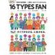 sweet特別編集 占いBOOK 16 TYPES FAN（TJMOOK） [ムックその他]