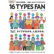 sweet特別編集 占いBOOK 16 TYPES FAN（TJMOOK） [ムックその他]