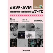 dAVF・AVM(硬膜動静脈瘻・脳動静脈奇形)のすべて―中枢神経系シャント疾患の治療戦略 22本のWEB動画付き [単行本]