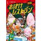 新装版　水木しげるのおばけ学校　おばけレストラン(新装版　水木しげるのおばけ学校<10>) [単行本]