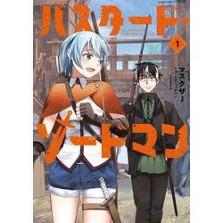 バスタード・ソードマン 1<1>(電撃コミックスＮＥＸＴ) [コミック]