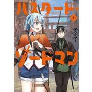 バスタード・ソードマン 1<1>(電撃コミックスＮＥＸＴ) [コミック]