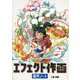 エフェクト作画探究ノート [単行本]