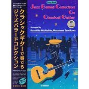 クラシックギターで奏でる ジャズバラードコレクション [単行本]