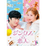ジンクスの恋人 DVD-BOX1