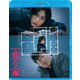 映画版 変な家 [Blu-ray Disc]