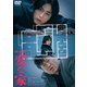 映画版 変な家 [DVD]