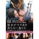 彼女がその名を知らない鳥たち [DVD]
