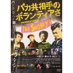 The Swanky's／バカ共相手のボランティアさ [DVD]