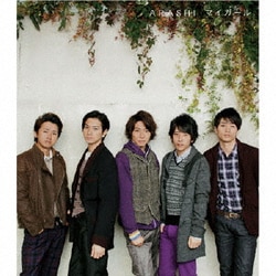 嵐／マイガール