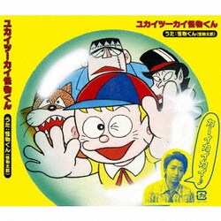 怪物くん(怪物太郎)／ユカイツーカイ怪物くん