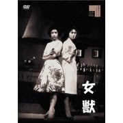 女獣