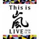 嵐／This is 嵐 LIVE 2020.12.31 [Blu-ray Disc]