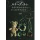 かぎ針で編むルナヘヴンリィの小さな花かんむりとリースのアクセサリー [単行本]
