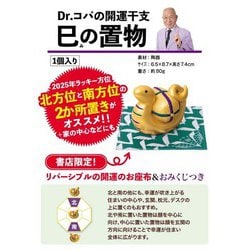 ヨドバシ.com - Ｄｒ．コパの開運干支 巳の置物(新Ｄｒ．コパの風水まるごと開運生活) [単行本] 通販【全品無料配達】