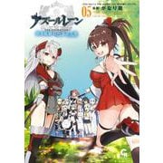 アズールレーン ＴＨＥ ＡＮＩＭＡＴＩＯＮ 碧き航路にバカンスを （　５）(ニチブンコミックス－ＣＨコミックス) [コミック]