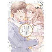 完璧で最高の私にホレないのは天然バカなお前のせい！ （　３）完(ニチブンコミックス) [コミック]