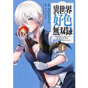 異世界好色無双録（4）　～異世界転生の知恵と力を、ただひたすら××××するために使う～(ヤンマガKCスペシャル) [コミック]