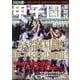 2024夏・甲子園激闘録(コスミックムック) [ムックその他]