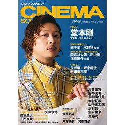 シネマスクエア vol.149 [ムックその他]