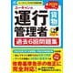 ユーキャンの運行管理者"貨物"過去6回問題集〈2025年版〉 [単行本]