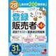 ユーキャンの登録販売者速習テキスト&重要過去問題集 第4版 [単行本]