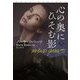 心の奥にひそむ影〈上〉(扶桑社ロマンス) [文庫]