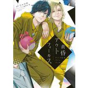 黄昏アウトフォーカス　アニメ公式ファンブック [コミック]